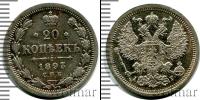 Монета 1881 – 1894 Александр III 20 копеек Серебро 1893