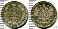 Монета 1855 – 1881 Александр II 5 копеек Серебро 1864