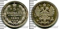 Монета 1881 – 1894 Александр III 5 копеек Серебро 1889