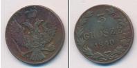 Монета 1825 – 1855 Николай I 3 гроша Медь 1840