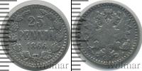 Монета 1855 – 1881 Александр II 25 пенни Серебро 1866