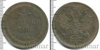 Монета 1855 – 1881 Александр II 3 копейки Медь 1866