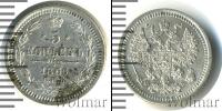 Монета 1855 – 1881 Александр II 5 копеек Серебро 1860
