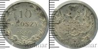 Монета 1825 – 1855 Николай I 10 грошей Серебро 1840