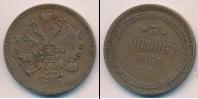 Монета 1855 – 1881 Александр II 3 копейки Медь 1861