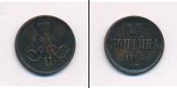 Монета 1855 – 1881 Александр II 1 копейка Медь 1865