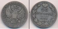 Монета 1825 – 1855 Николай I 25 копеек Серебро 1833