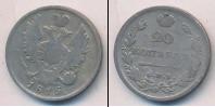 Монета 1801 – 1825 Александр I 20 копеек Серебро 1815