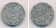 Монета 1825 – 1855 Николай I 5 грошей Серебро 1840