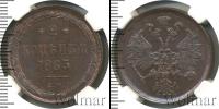 Монета 1855 – 1881 Александр II 2 копейки Медь 1865