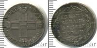 Монета 1796 – 1801 Павел I 1 полуполтинник Серебро 1798