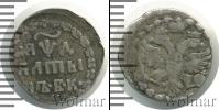 Монета 1689 – 1725 Петр I Алтын Серебро 1704