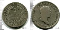 Монета 1825 – 1855 Николай I 2 злотых Серебро 1830