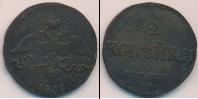 Монета 1825 – 1855 Николай I 2 копейки Медь 1839