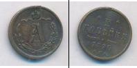 Монета 1855 – 1881 Александр II 1/2 копейки Медь 1876