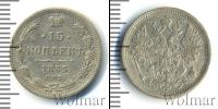 Монета 1881 – 1894 Александр III 15 копеек Серебро 1883