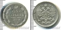 Монета 1894 – 1917 Николай II 15 копеек Серебро 1899
