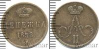 Монета 1855 – 1881 Александр II 1 деньга Медь 1858