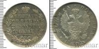Монета 1801 – 1825 Александр I 1 полтина Серебро 1820
