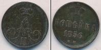 Монета 1855 – 1881 Александр II 1 копейка Медь 1856