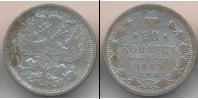 Монета 1881 – 1894 Александр III 20 копеек Серебро 1885