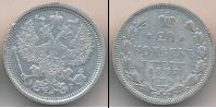 Монета 1881 – 1894 Александр III 20 копеек Серебро 1887
