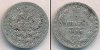 Монета 1894 – 1917 Николай II 5 копеек Серебро 1905