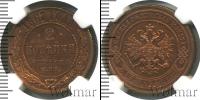 Монета 1855 – 1881 Александр II 2 копейки Медь 1867