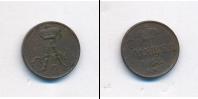 Монета 1855 – 1881 Александр II 1 полушка Медь 1858