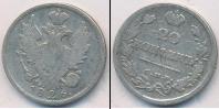 Монета 1825 – 1855 Николай I 20 копеек Серебро 1826