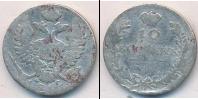 Монета 1801 – 1825 Александр I 10 копеек Серебро 1811