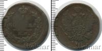 Монета 1801 – 1825 Александр I 1 копейка Медь 1822