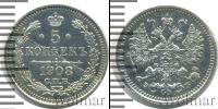 Монета 1894 – 1917 Николай II 5 копеек Серебро 1908