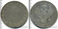 Монета 1825 – 1855 Николай I 1 1/2 рубля Серебро 1835