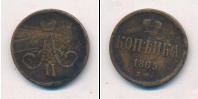 Монета 1855 – 1881 Александр II 1 копейка Медь 1865