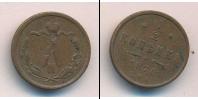 Монета 1855 – 1881 Александр II 1/2 копейки Медь 1876