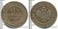 Монета 1894 – 1917 Николай II 1 копейка Медь 1910