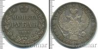 Монета 1825 – 1855 Николай I 1 рубль Серебро 1845