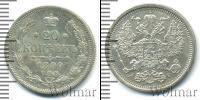 Монета 1881 – 1894 Александр III 20 копеек Серебро 1890