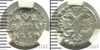 Монета 1689 – 1725 Петр I Алтын Серебро 1704
