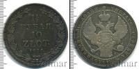 Монета 1825 – 1855 Николай I 1 1/2 рубля Серебро 1834
