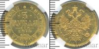 Монета 1855 – 1881 Александр II 3 рубля Золото 1874