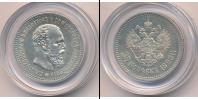 Монета 1881 – 1894 Александр III 25 копеек Серебро 1893