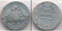 Монета 1825 – 1855 Николай I 20 копеек Серебро 1826