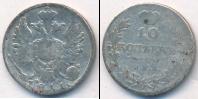 Монета 1801 – 1825 Александр I 10 копеек Серебро 1811