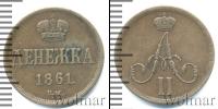 Монета 1855 – 1881 Александр II 1 деньга Медь 1861