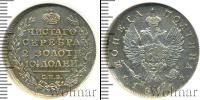 Монета 1801 – 1825 Александр I 1 полтина Серебро 1816