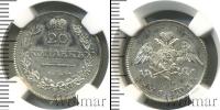 Монета 1825 – 1855 Николай I 20 копеек Серебро 1826