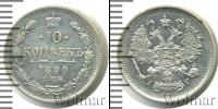 Монета 1881 – 1894 Александр III 10 копеек Серебро 1890