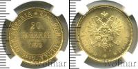 Монета 1855 – 1881 Александр II 20 марок Золото 1879